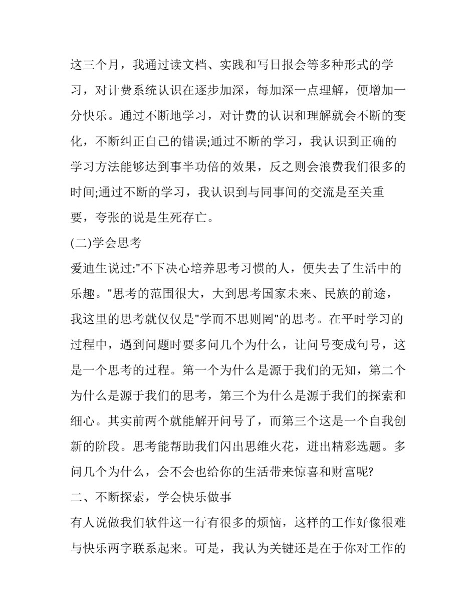 最新银行员工述职报告(18篇)_第3页