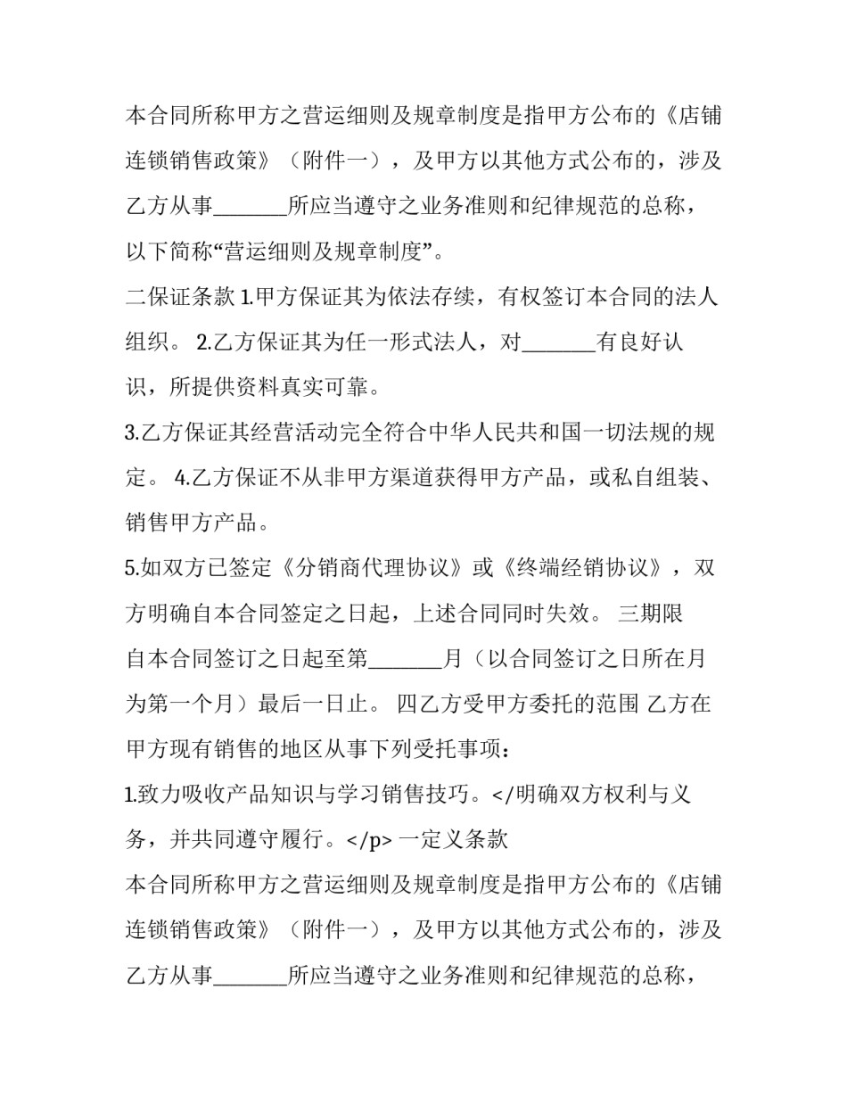2023年连锁销售合同书模板 连锁加盟合同协议模板(七篇)_第2页