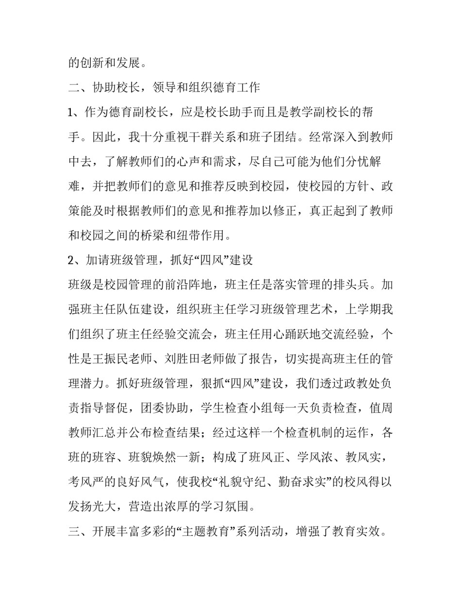 校长个人述职报告 教学副校长个人述职报告(二十二篇)_第2页