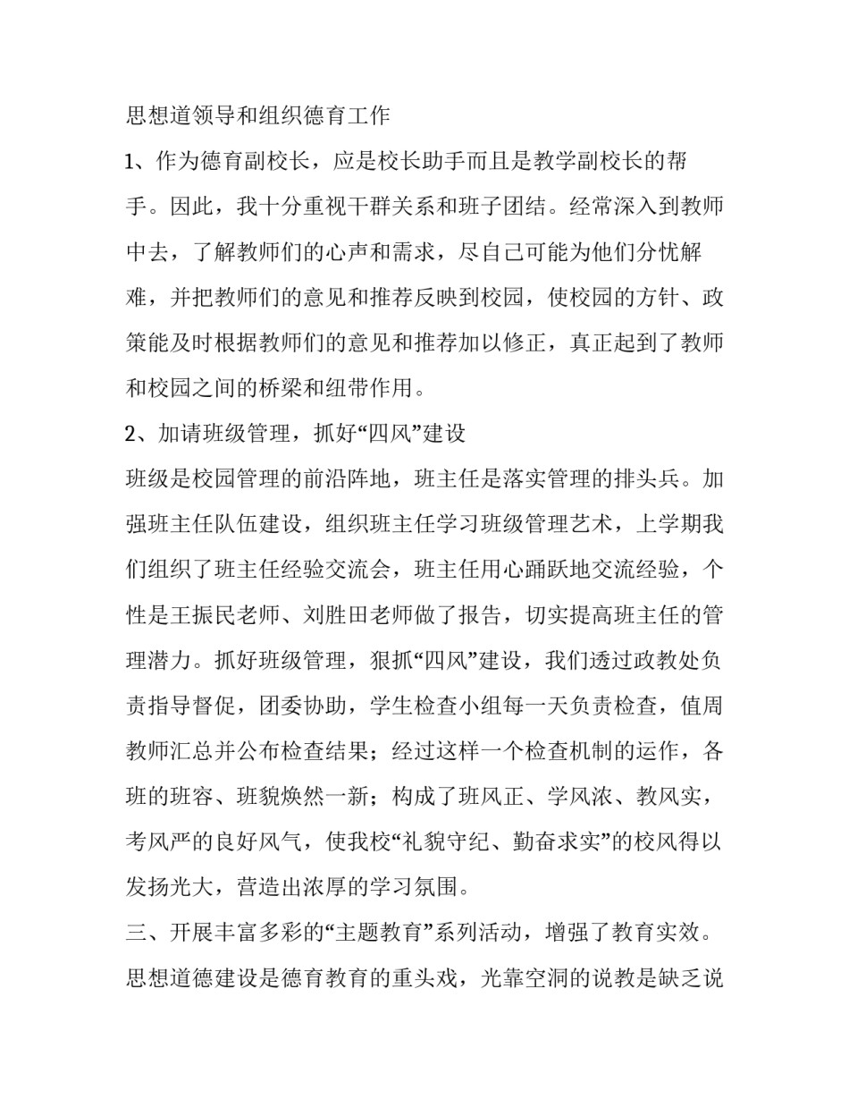 校长个人述职报告 教学副校长个人述职报告(二十二篇)_第3页