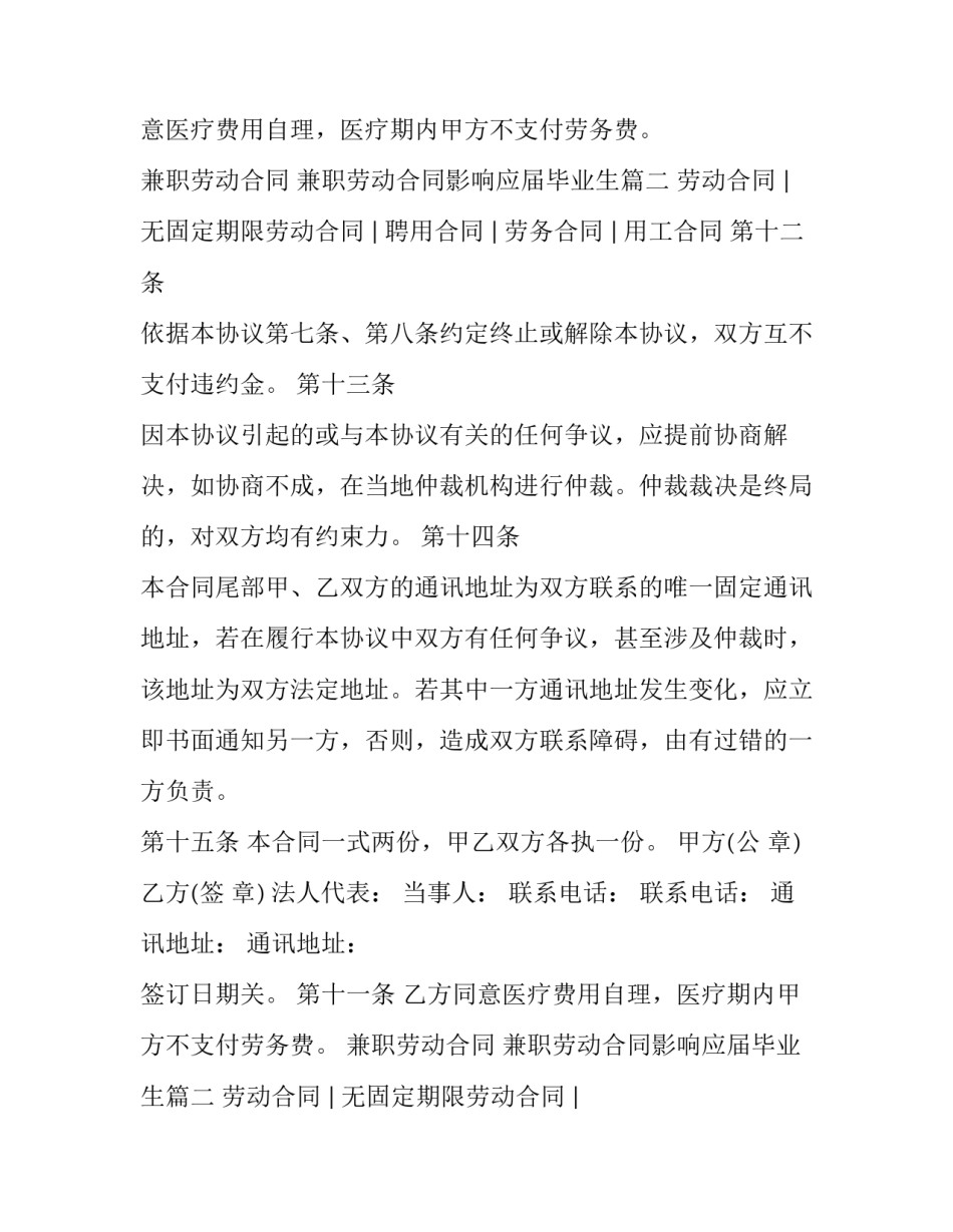 兼职劳动合同 兼职劳动合同影响应届毕业生(三篇)_第2页