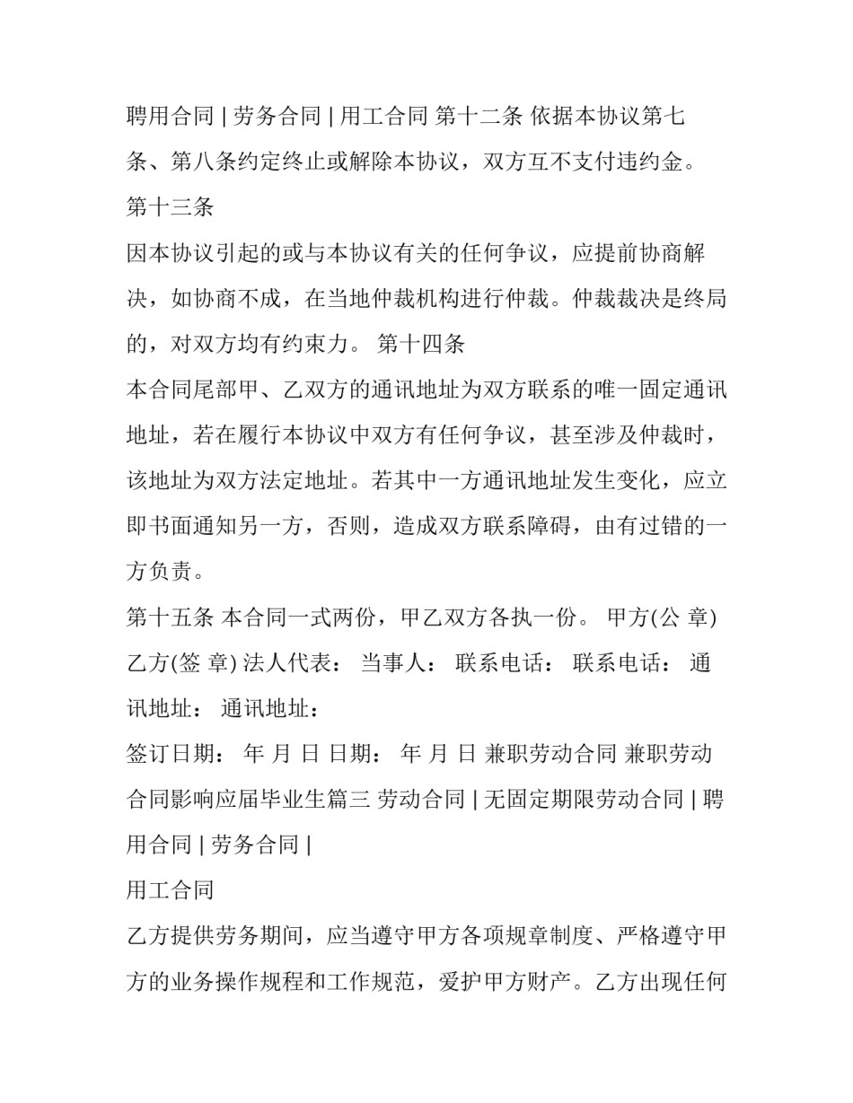 兼职劳动合同 兼职劳动合同影响应届毕业生(三篇)_第3页