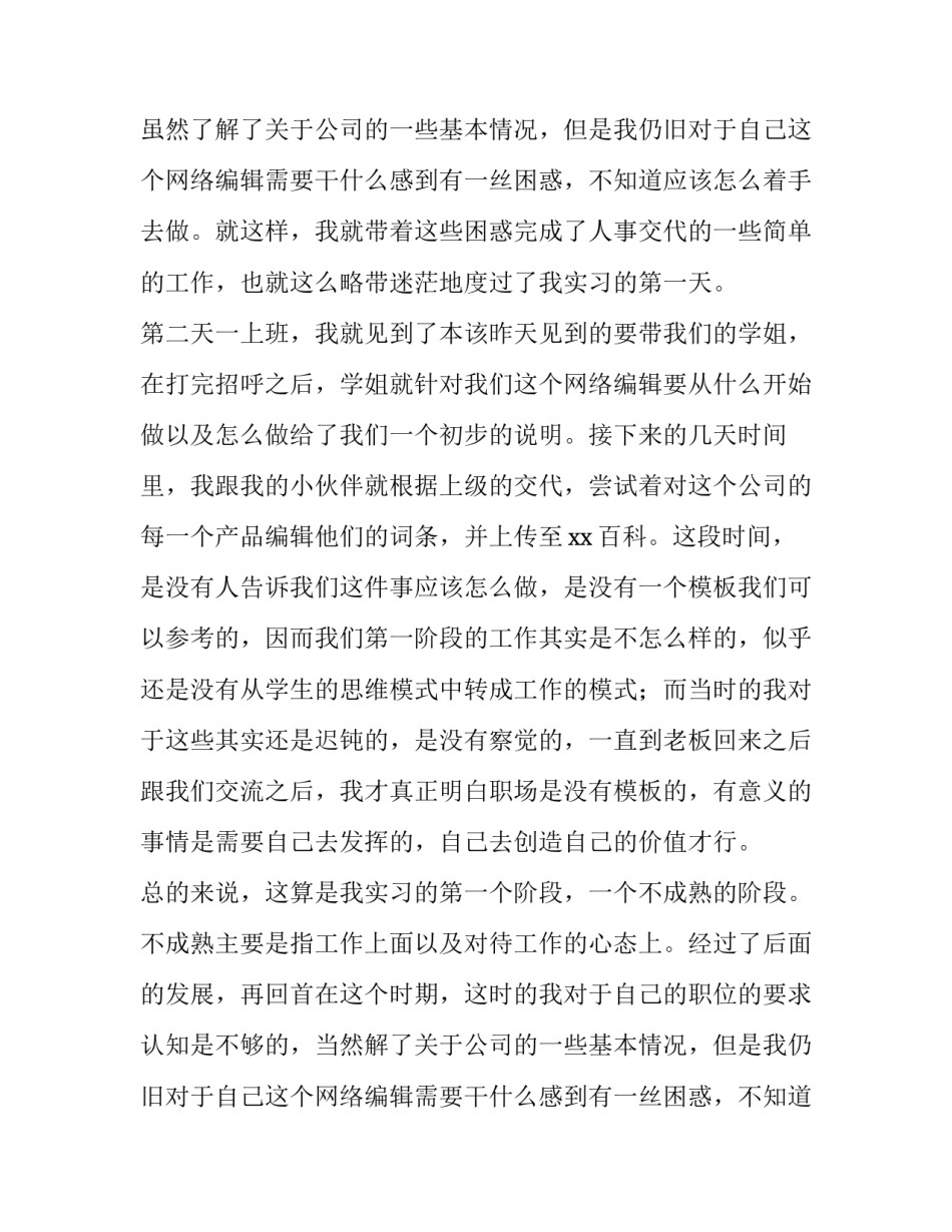 最新暑假公司实践报告(3篇)_第2页