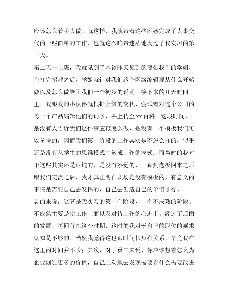 最新暑假公司实践报告(3篇)_第3页