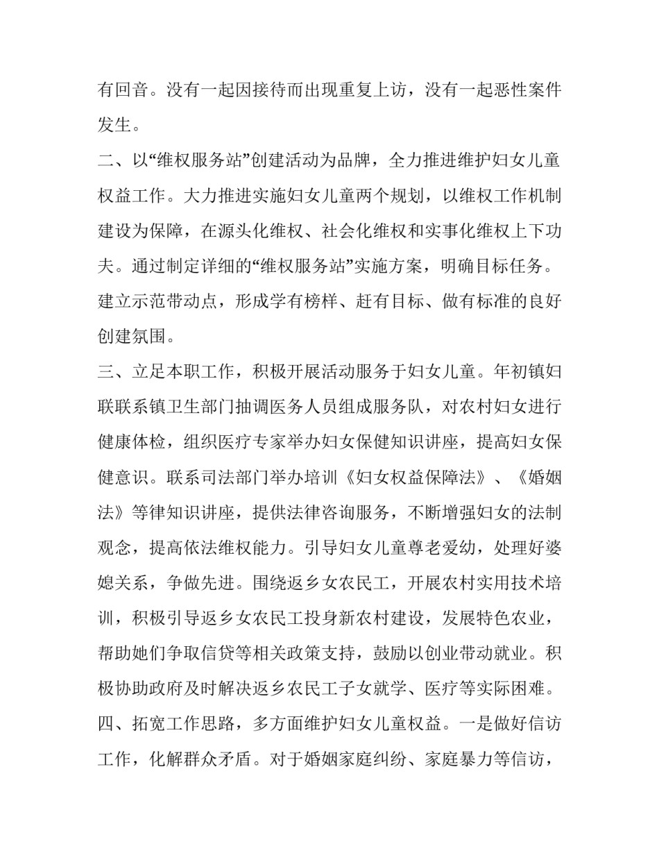 妇联妇女维权工作情况汇报_第2页
