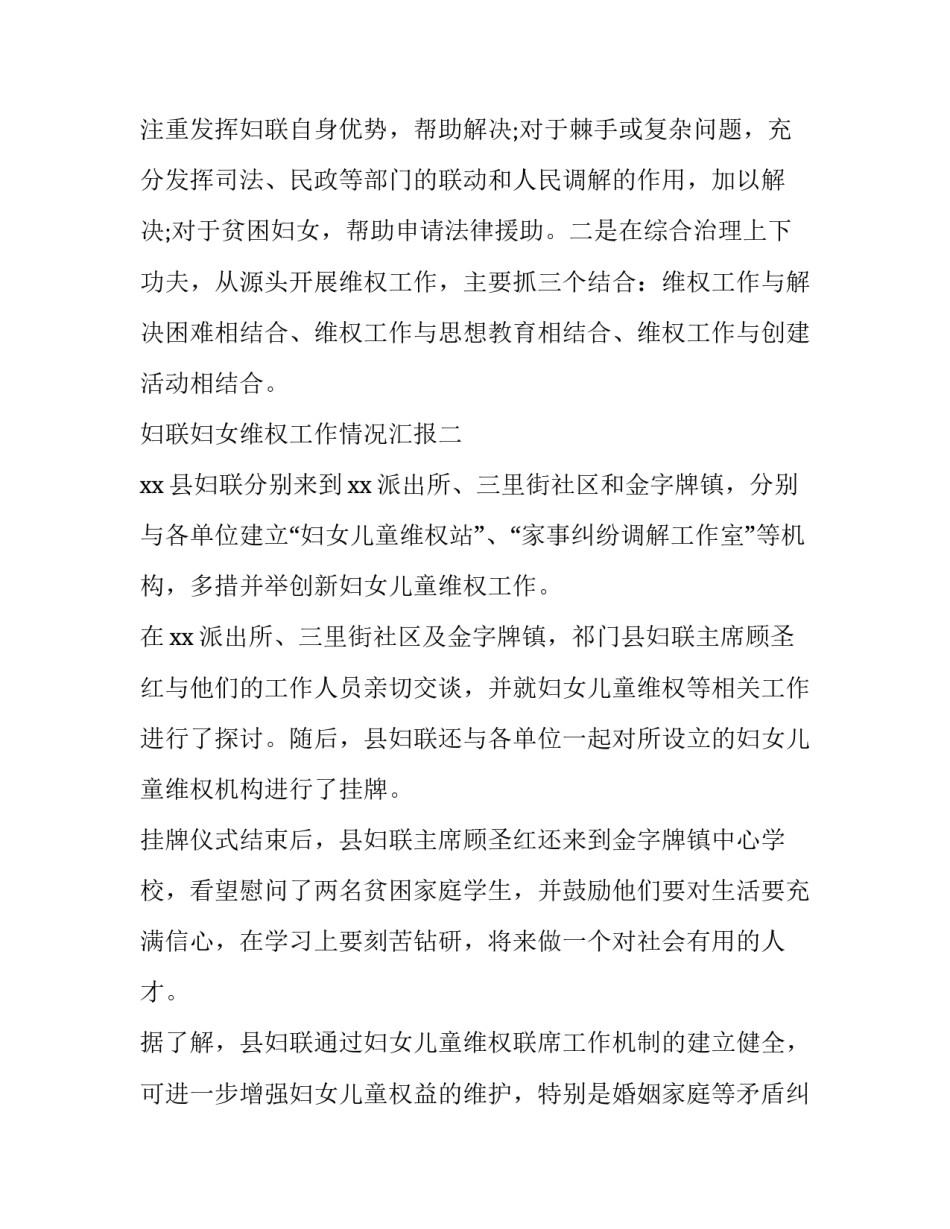 妇联妇女维权工作情况汇报_第3页