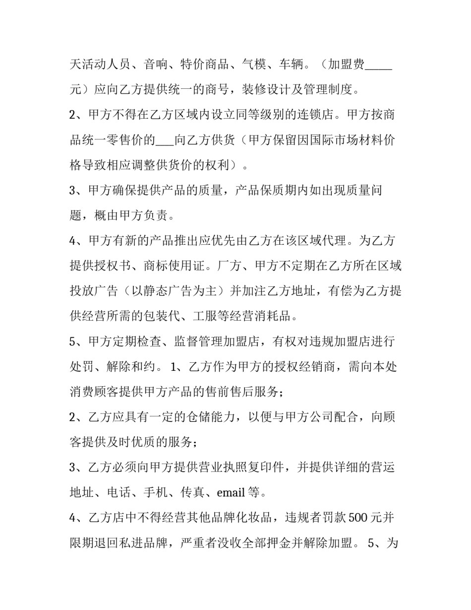 2023年美容院合同怎么签(8篇)_第2页