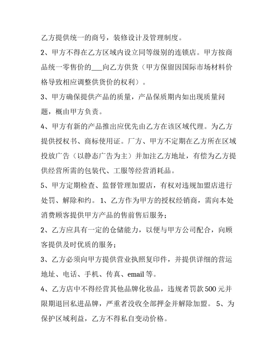 2023年美容院合同怎么签(8篇)_第3页