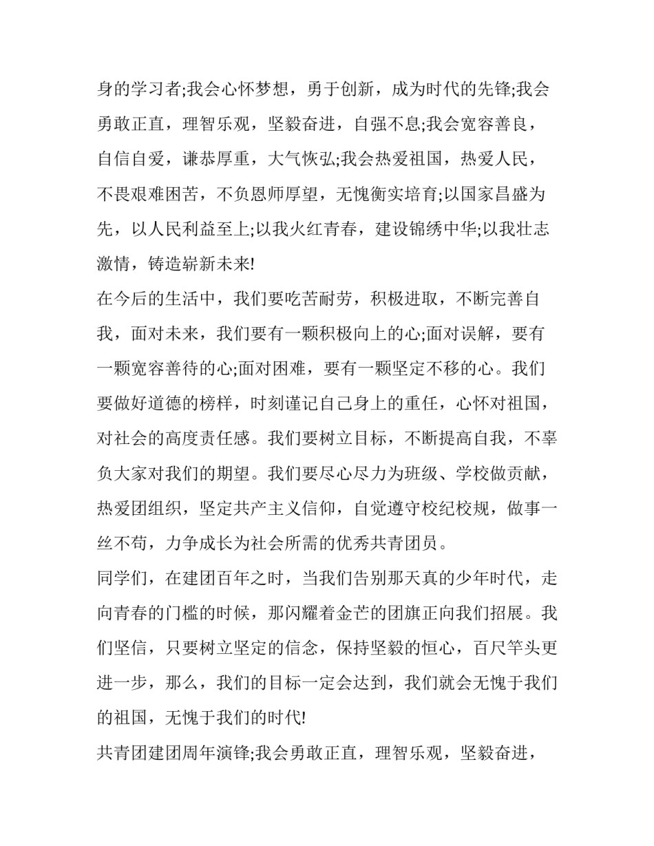 共青团建团周年演讲稿三分钟(精选10篇)_第2页