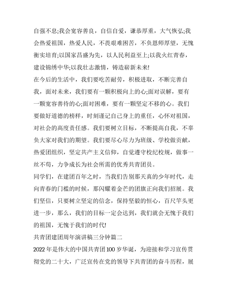 共青团建团周年演讲稿三分钟(精选10篇)_第3页