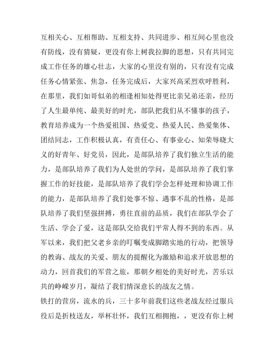 战友聚会发言稿40多年 战友聚会发言稿简短精辟(二十篇)_第2页