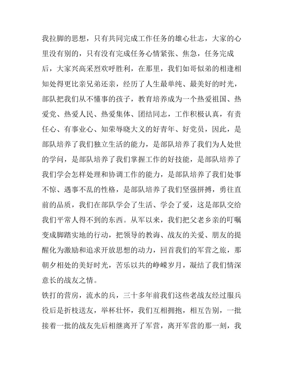 战友聚会发言稿40多年 战友聚会发言稿简短精辟(二十篇)_第3页