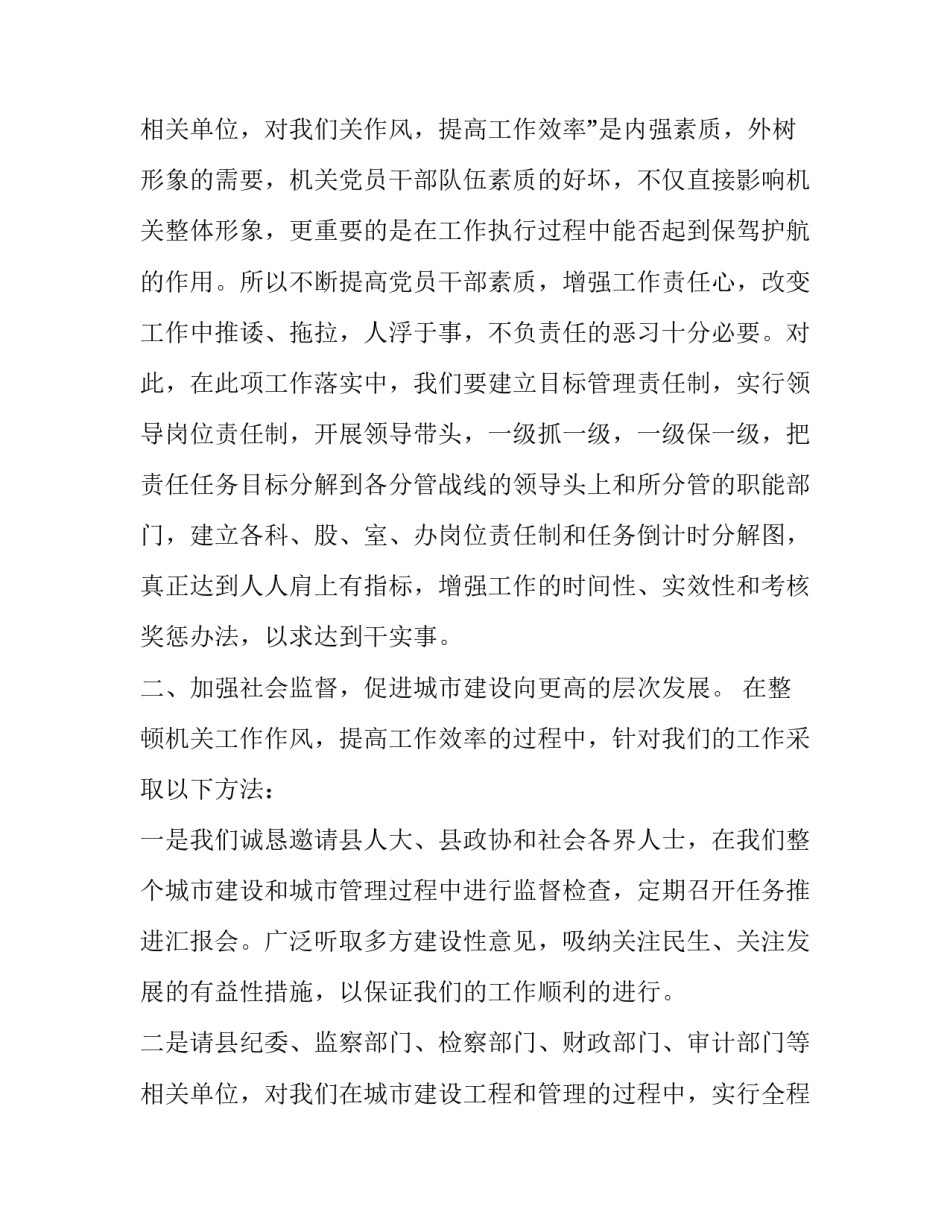 最新住建局长工作会议讲话内容(3篇)_第3页