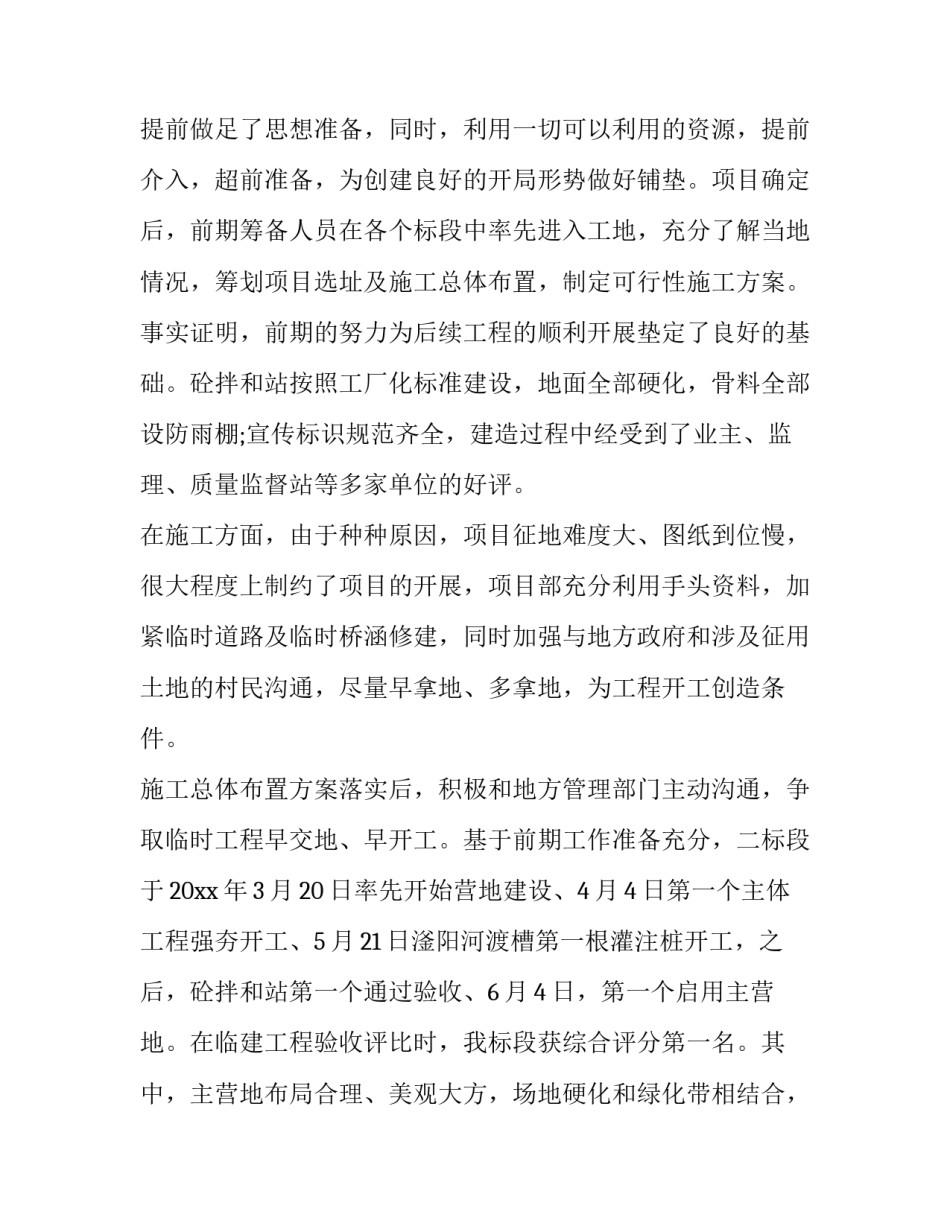 2023年项目经理年终述职报告内容 项目经理年终述职报告(十九篇)_第2页