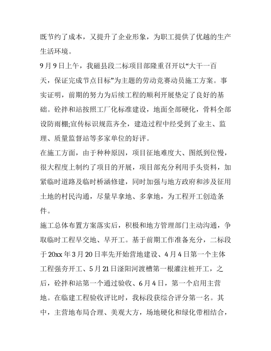 2023年项目经理年终述职报告内容 项目经理年终述职报告(十九篇)_第3页