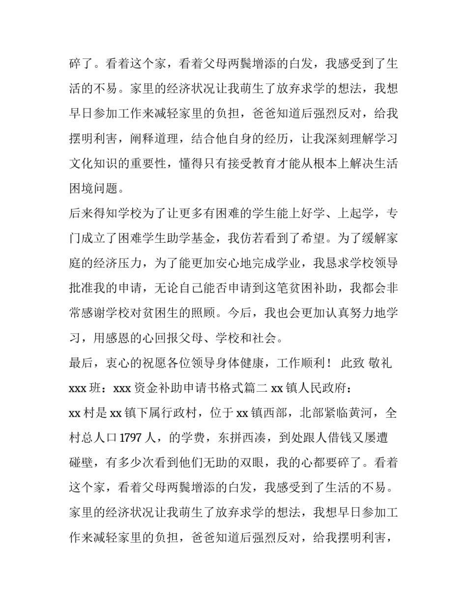资金补助申请书格式(四篇)_第2页