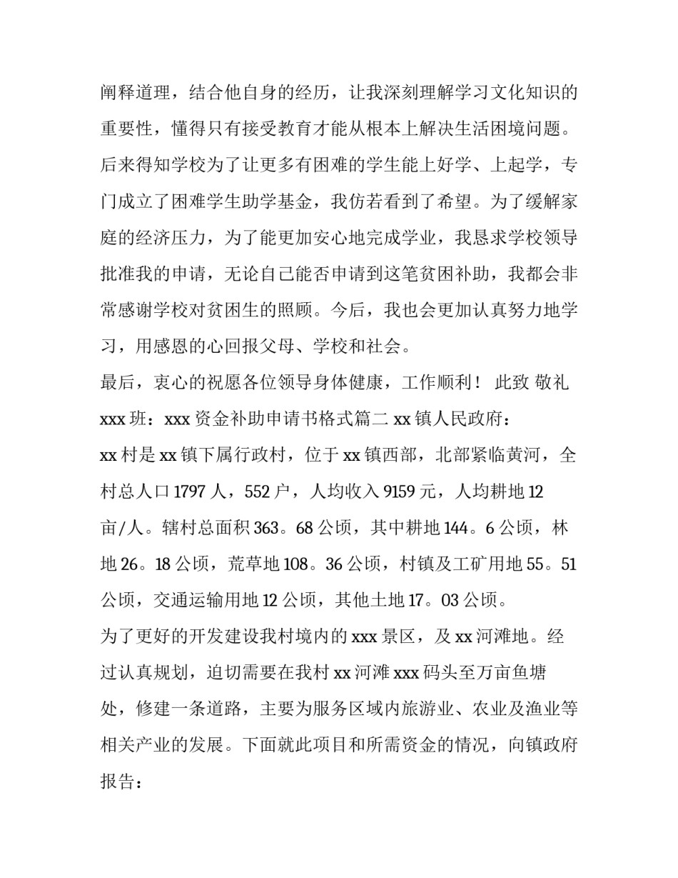 资金补助申请书格式(四篇)_第3页