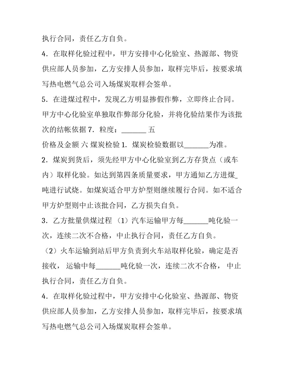 煤炭采购合同标准版模板_第2页