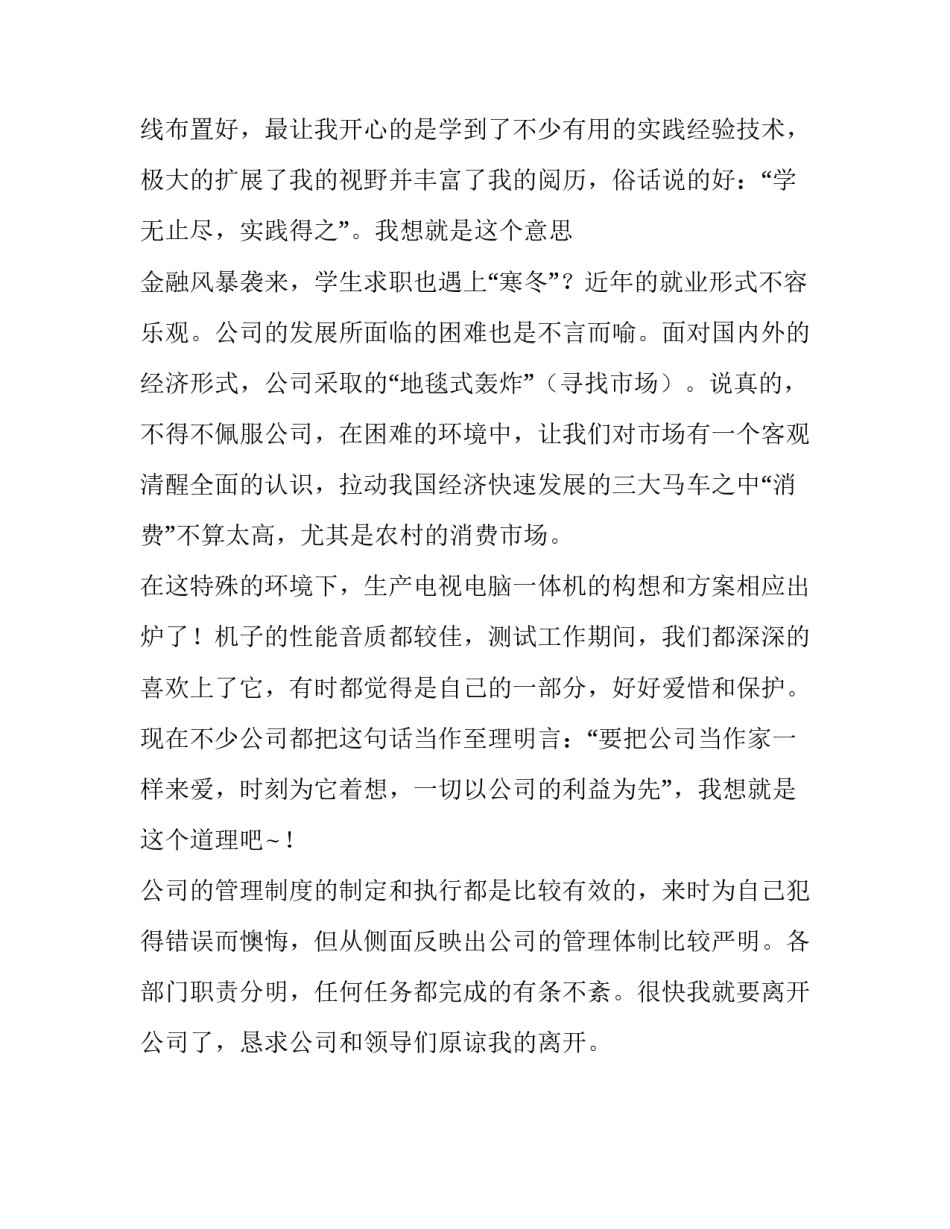 关于非正式员工辞职报告范文参考_第2页
