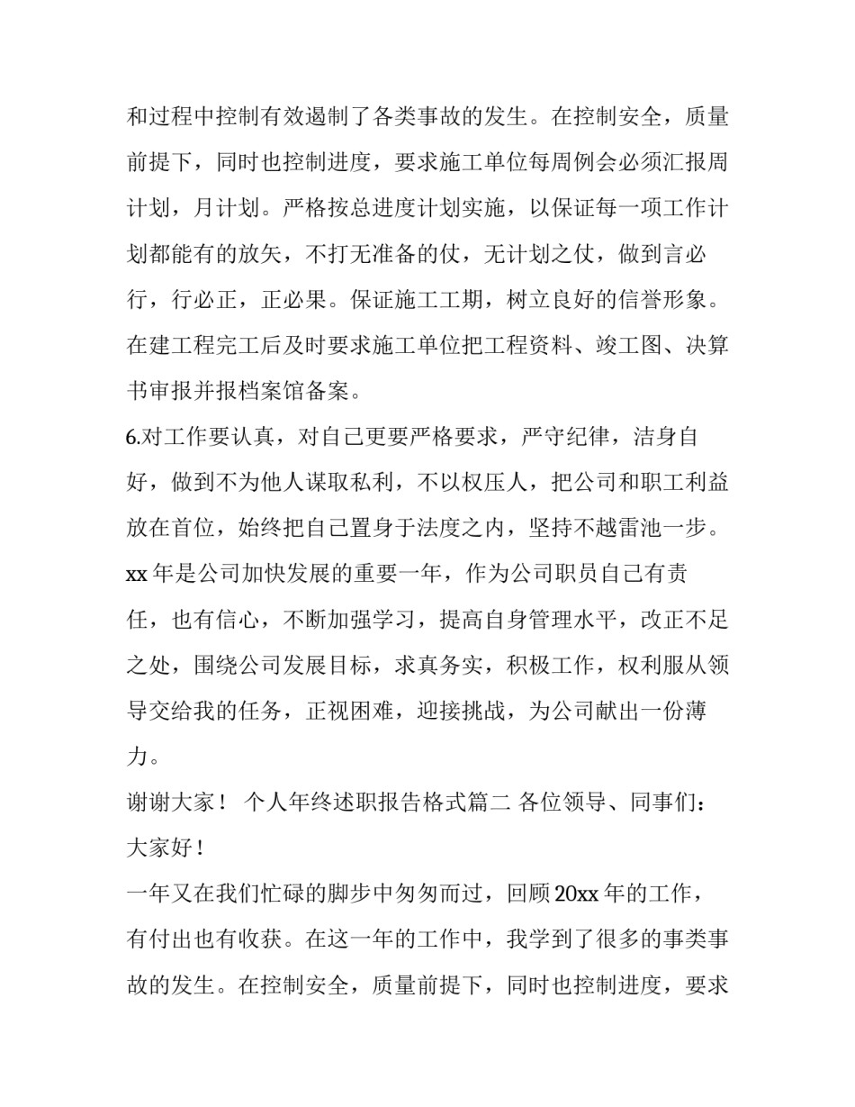 最新个人年终述职报告格式(20篇)_第2页