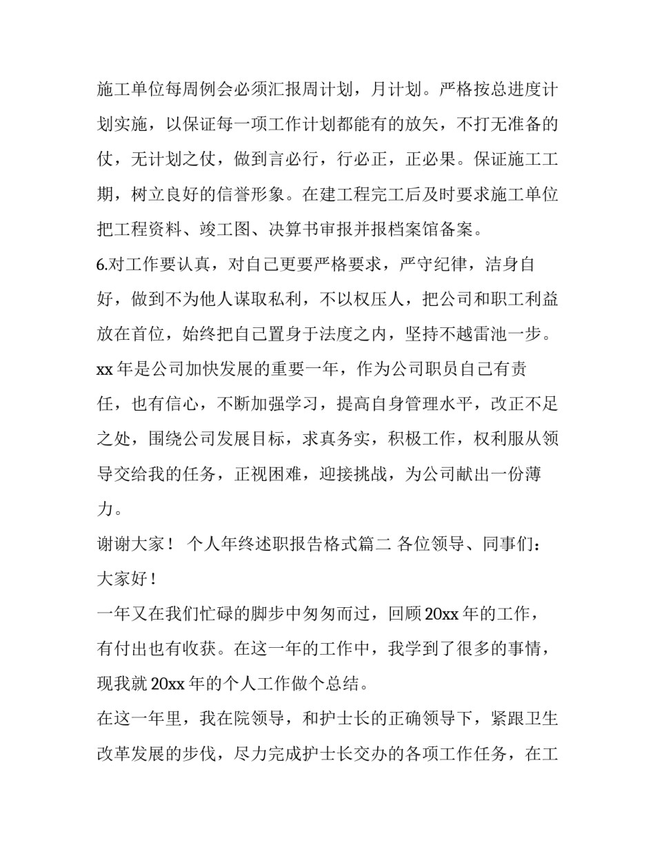 最新个人年终述职报告格式(20篇)_第3页