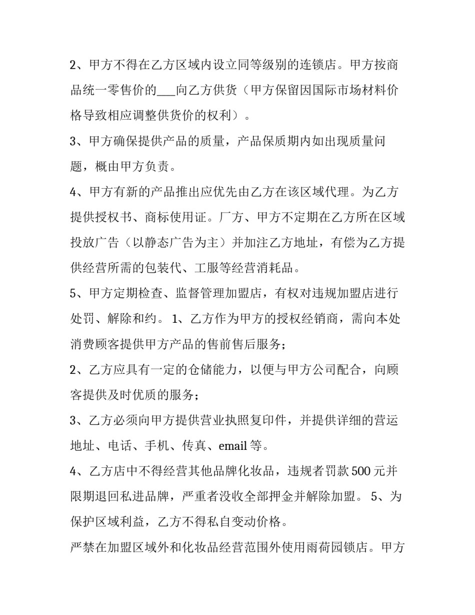 2023年美容院合同 美容院合同书(八篇)_第2页