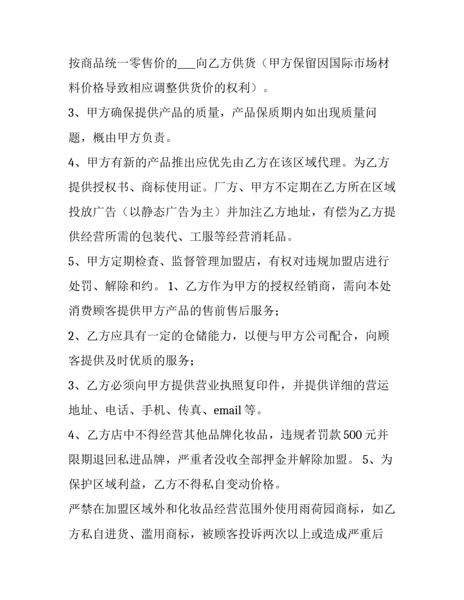 2023年美容院合同 美容院合同书(八篇)_第3页