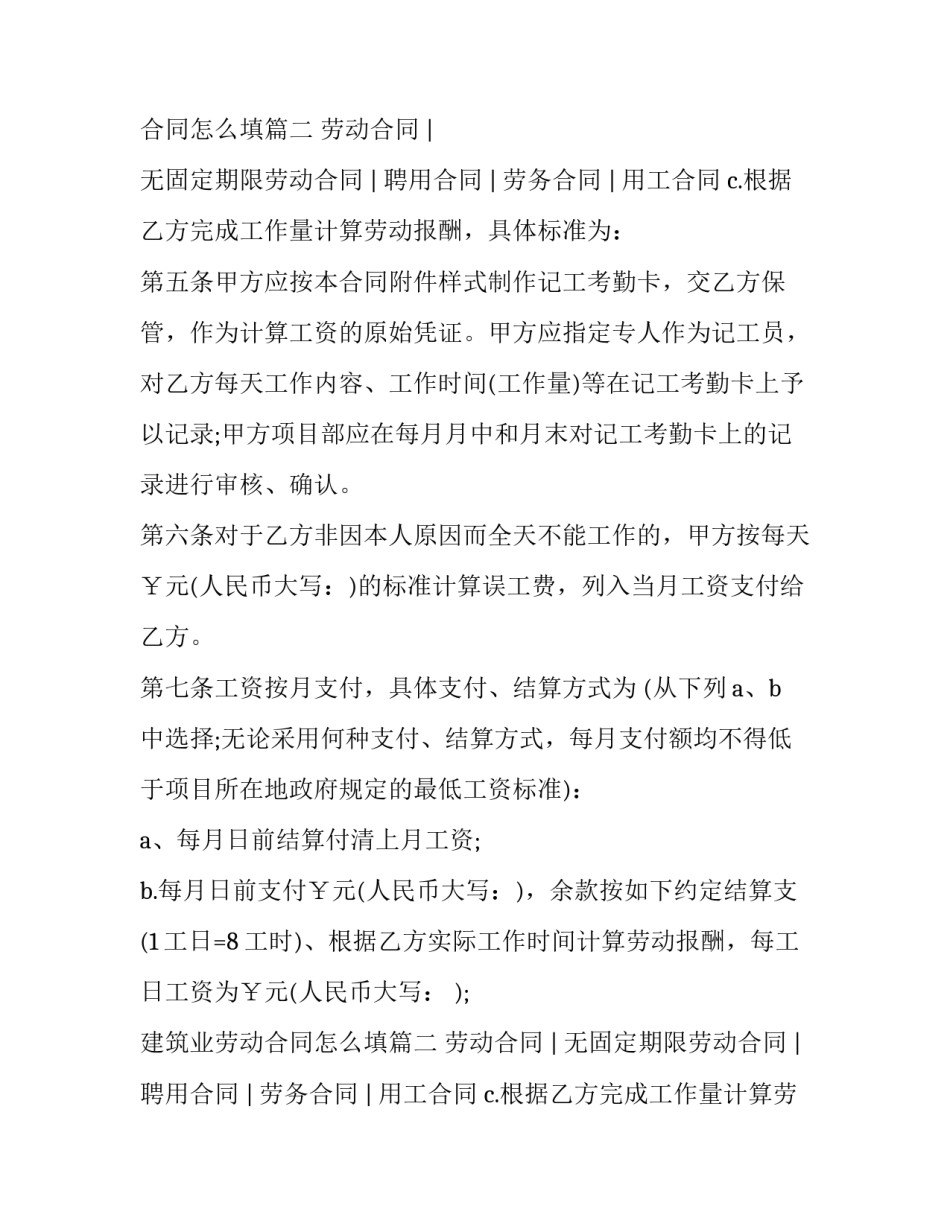 建筑业劳动合同怎么填(八篇)_第2页