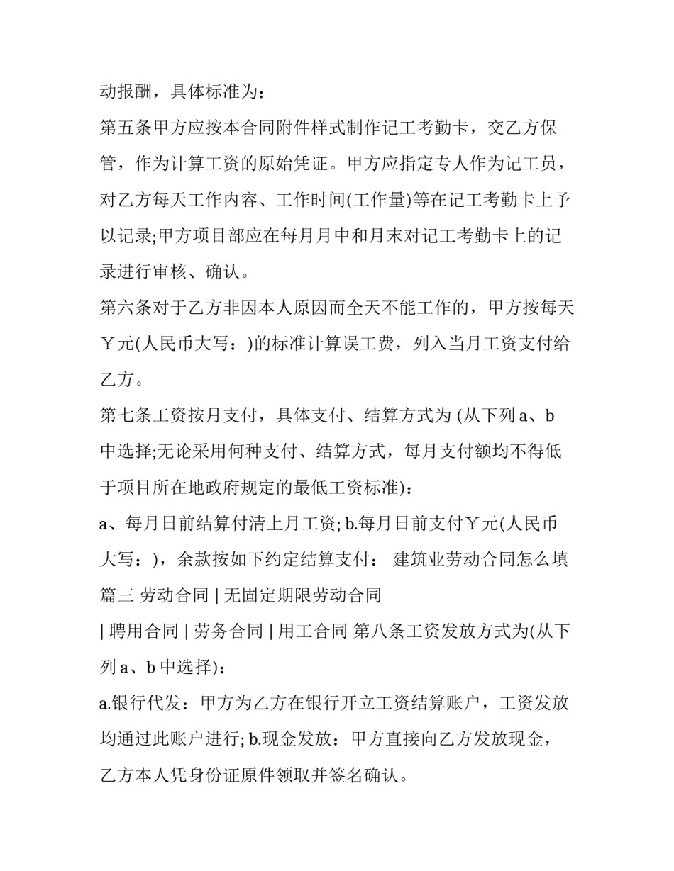 建筑业劳动合同怎么填(八篇)_第3页