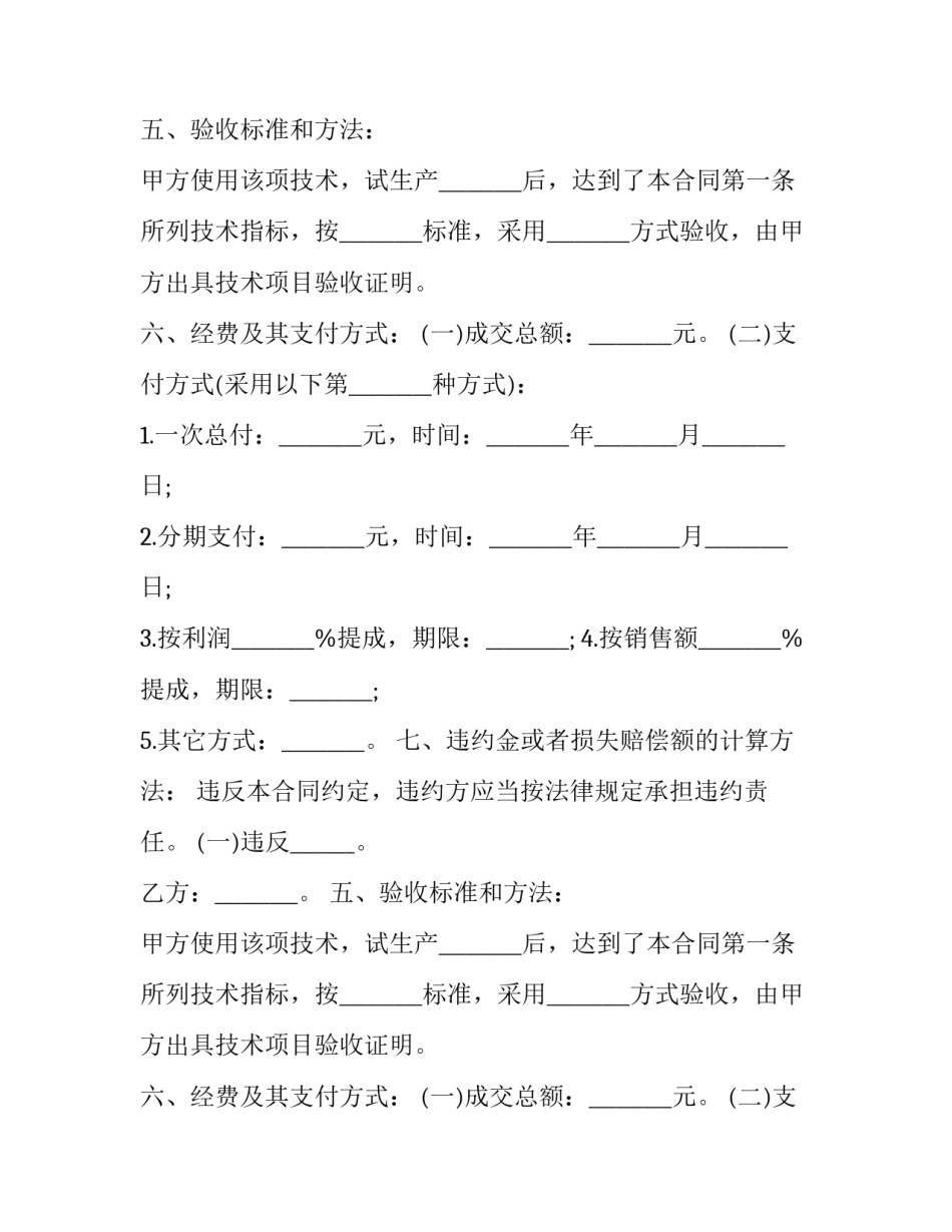2023年公司非专利技术转让协议 非专利技术转让合同(二十三篇)_第2页