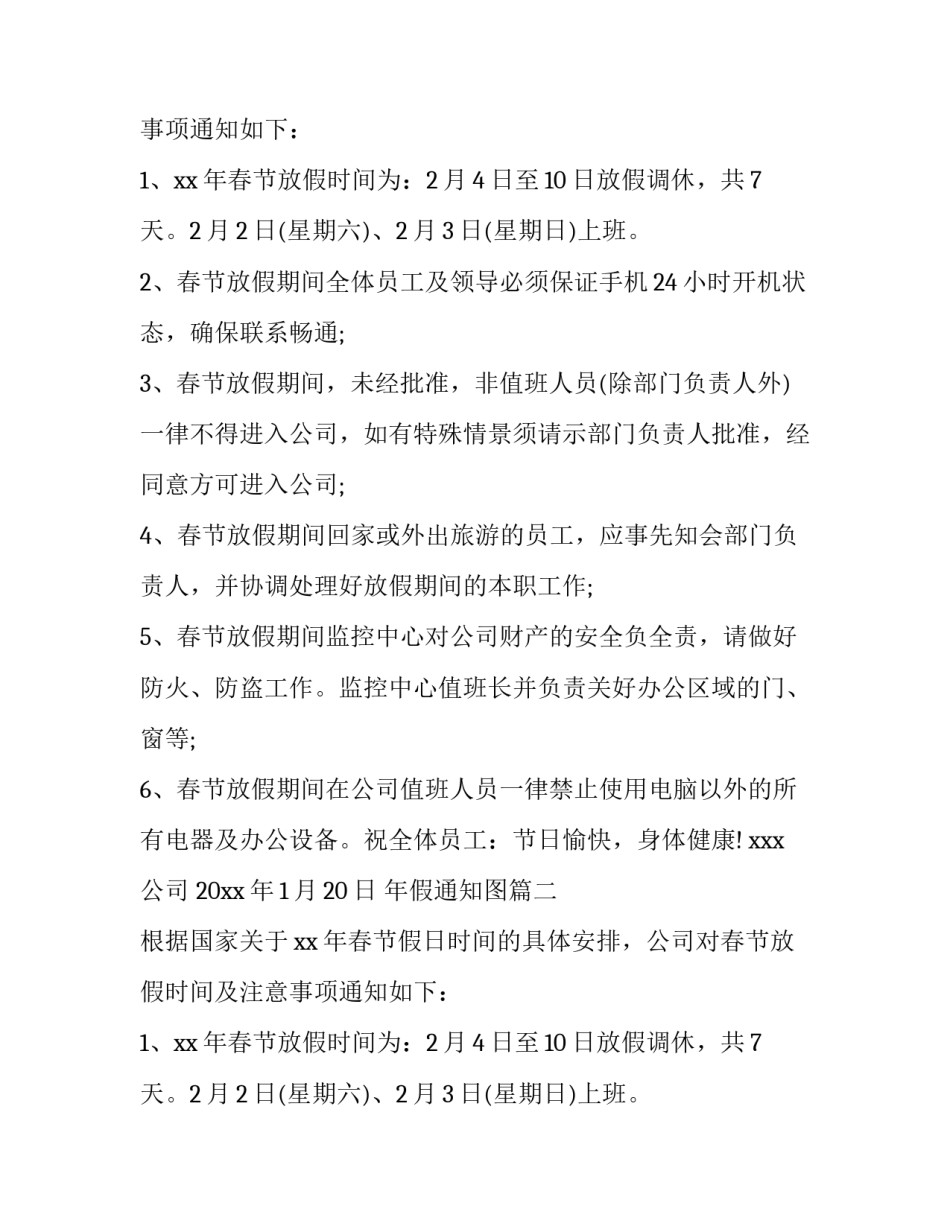年假通知图(3篇)_第2页