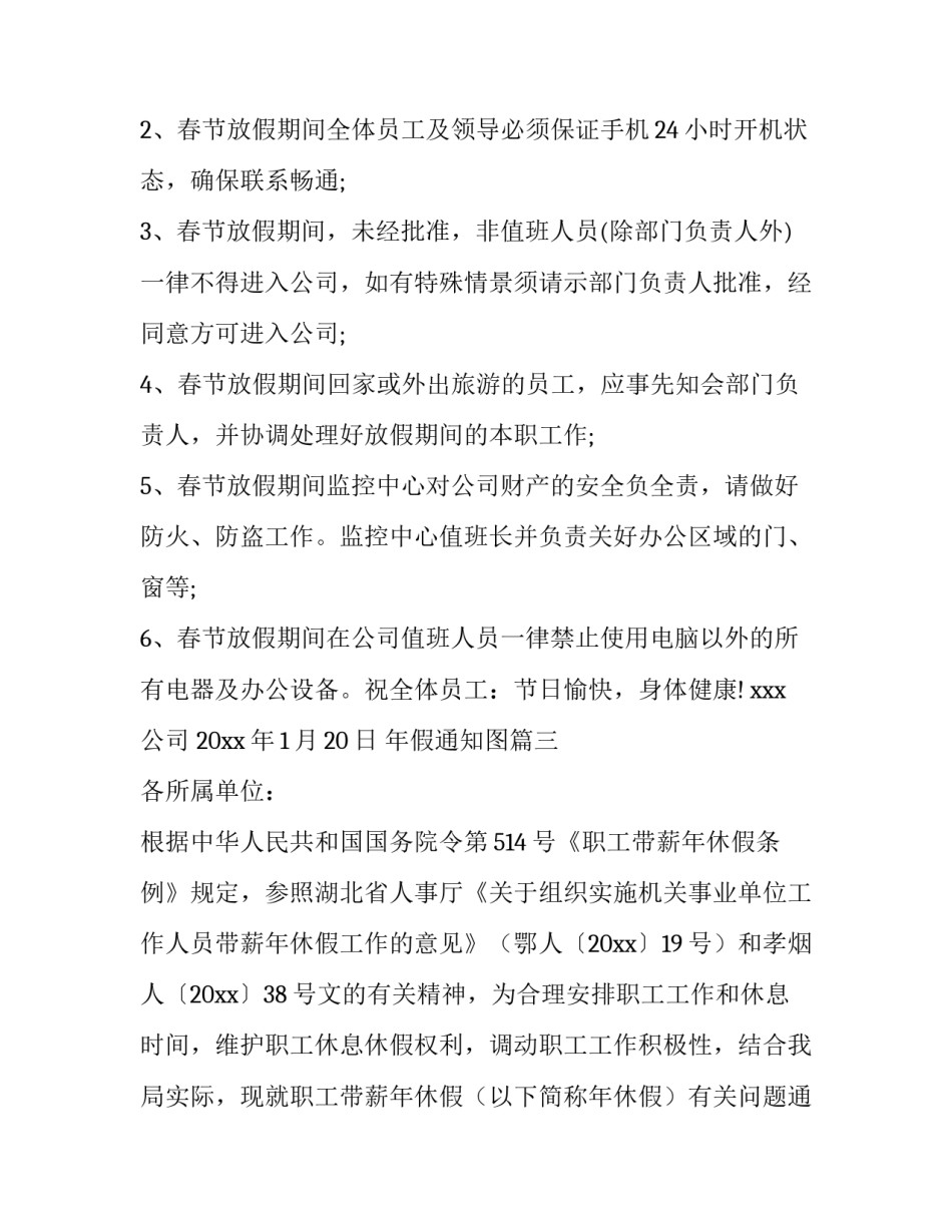年假通知图(3篇)_第3页