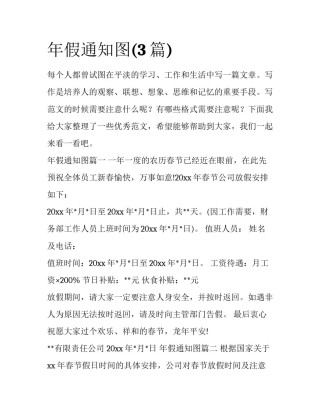 年假通知图(3篇)