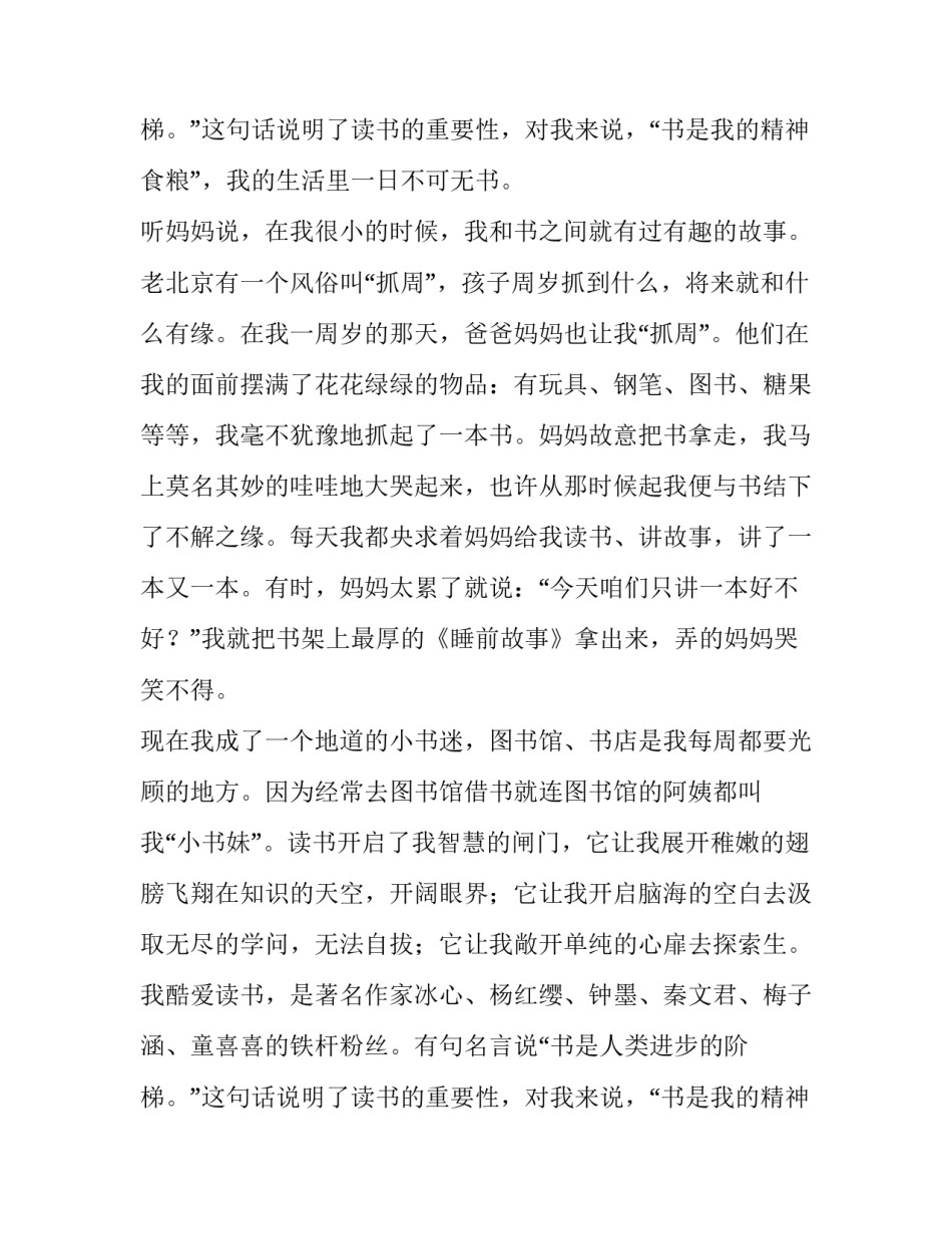我的读书故事演讲稿(9篇)_第2页