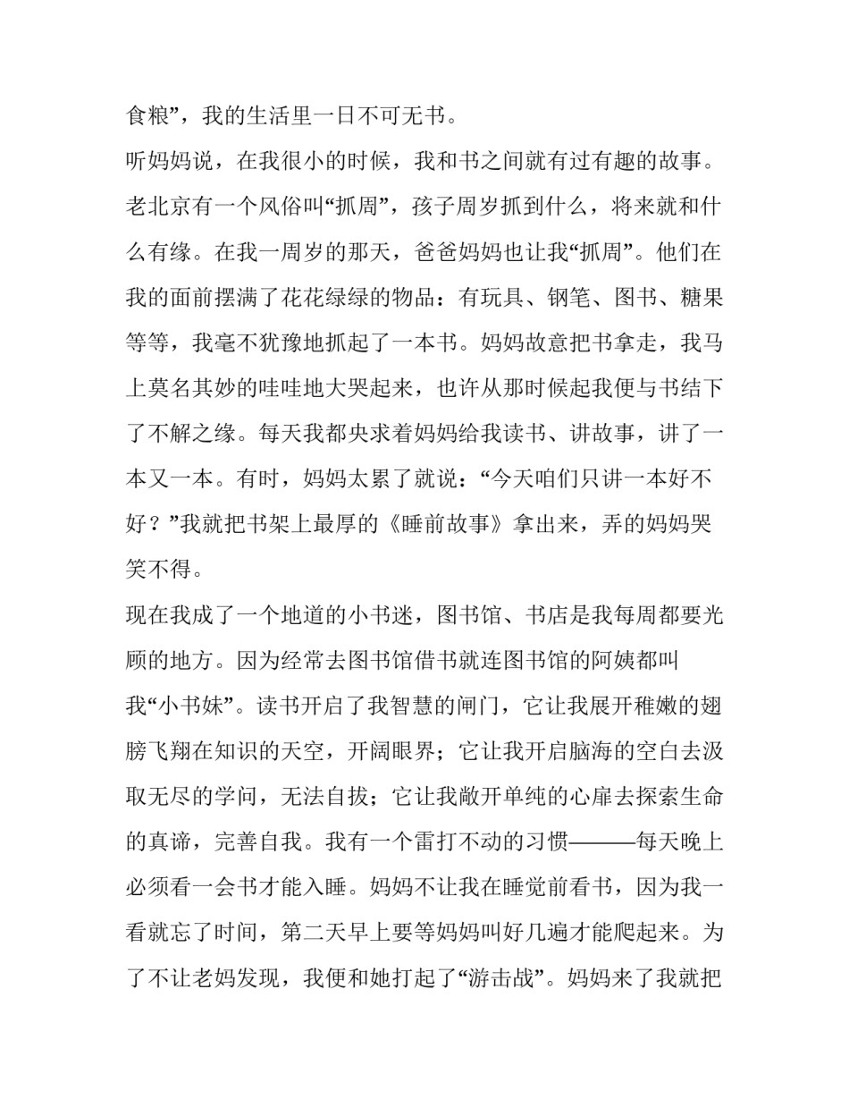 我的读书故事演讲稿(9篇)_第3页