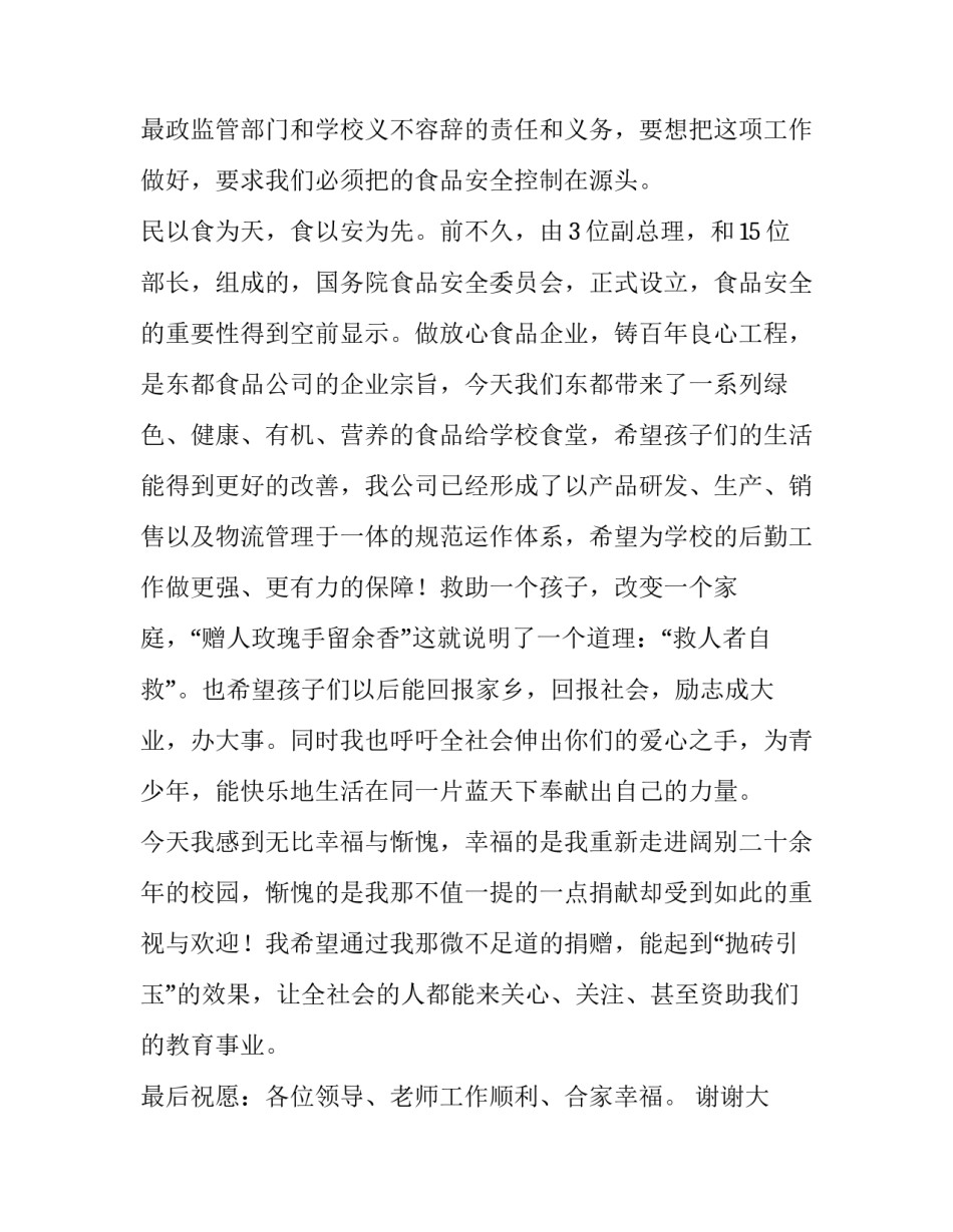 2023年食品安全讲话稿 食品安全讲话稿幼儿园(十五篇)_第3页