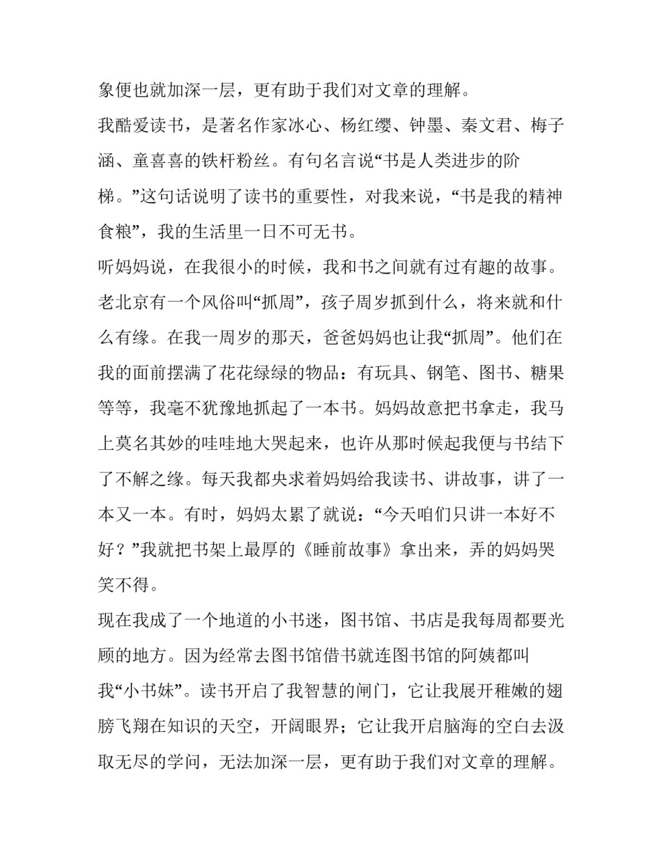 2023年我的读书故事演讲稿100(四篇)_第2页