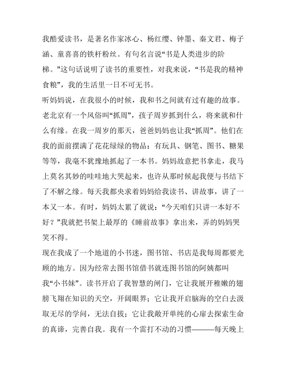 2023年我的读书故事演讲稿100(四篇)_第3页