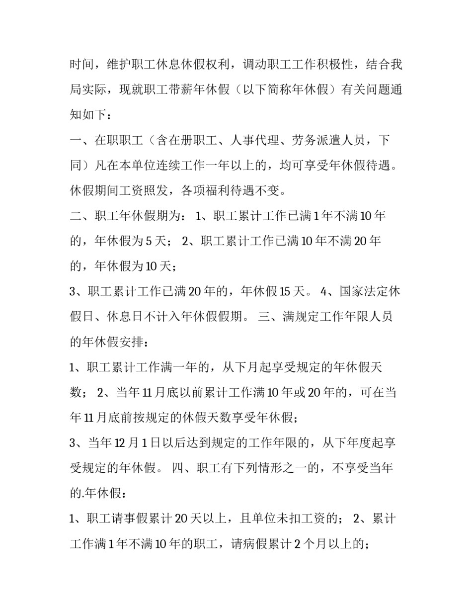 物流年假通知(3篇)_第3页