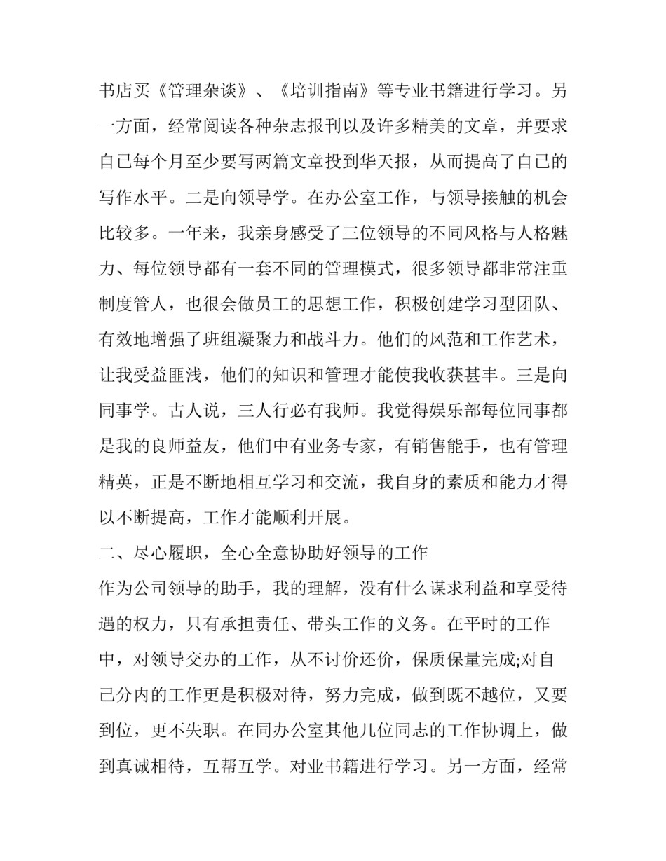 最新办公室主任述职报告(20篇)_第2页