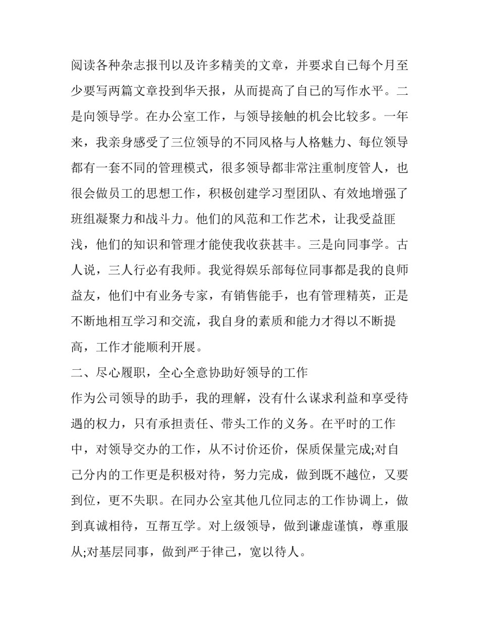 最新办公室主任述职报告(20篇)_第3页