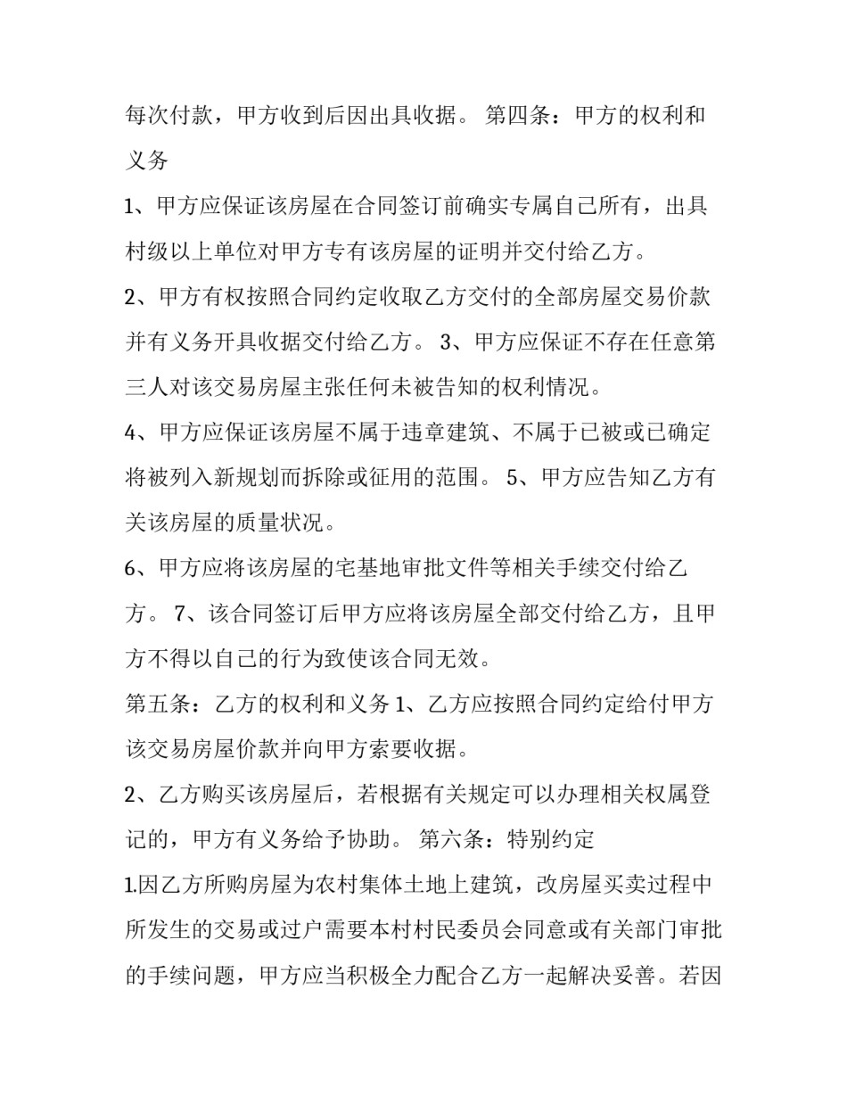 2023年个人房屋转让合同去那打(21篇)_第3页