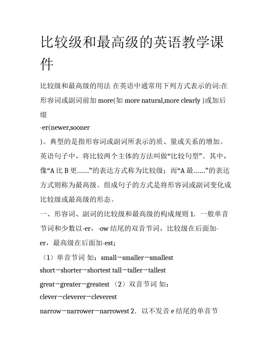 比较级和最高级的英语教学课件_第1页
