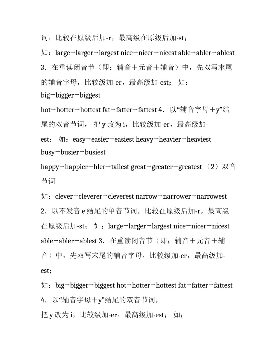 比较级和最高级的英语教学课件_第2页