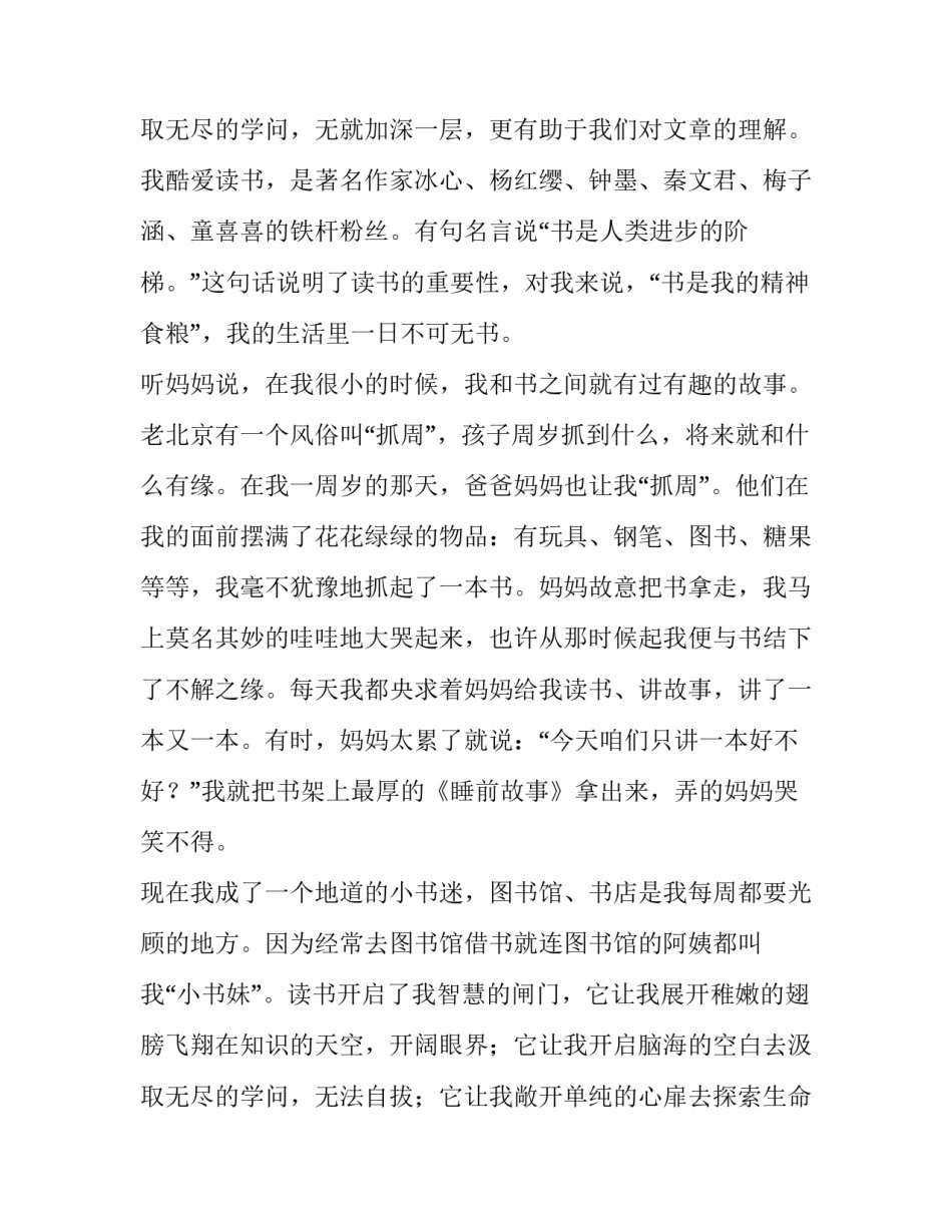 2023年我的读书故事的演讲稿 我和我的读书故事演讲稿(7篇)_第3页