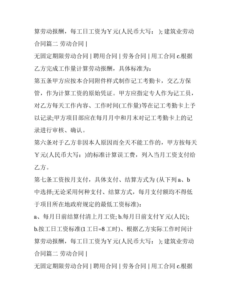 建筑业劳动合同(8篇)_第2页