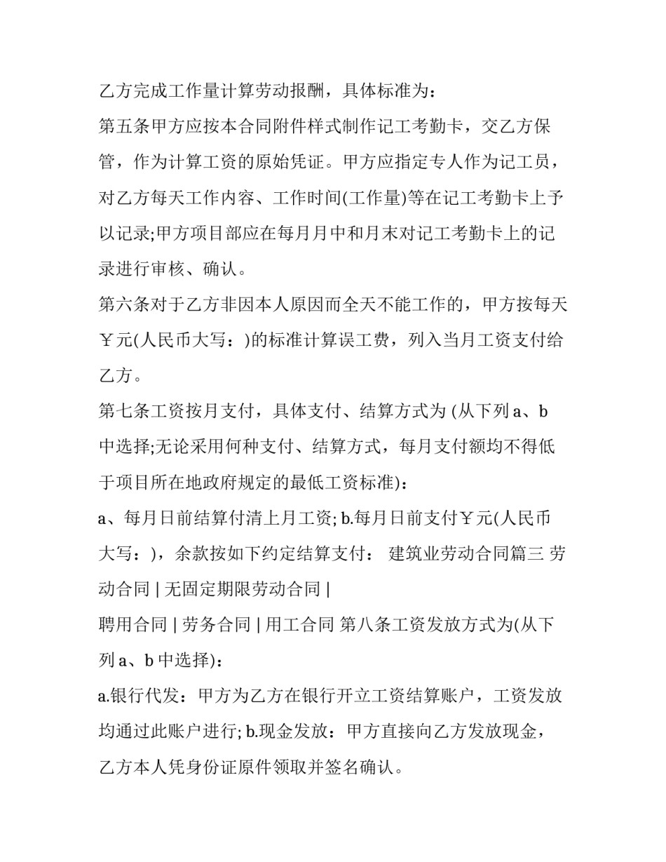 建筑业劳动合同(8篇)_第3页