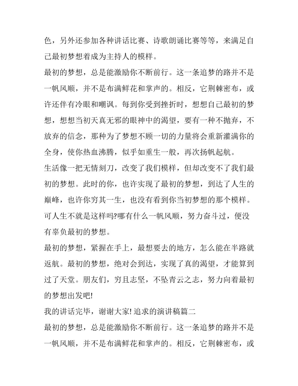 追求的演讲稿(3篇)_第2页