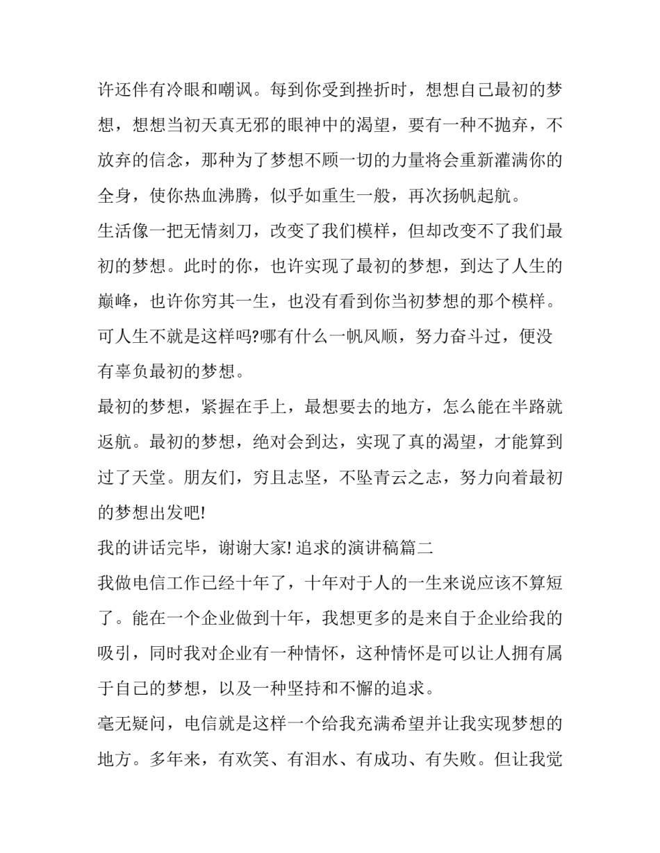 追求的演讲稿(3篇)_第3页