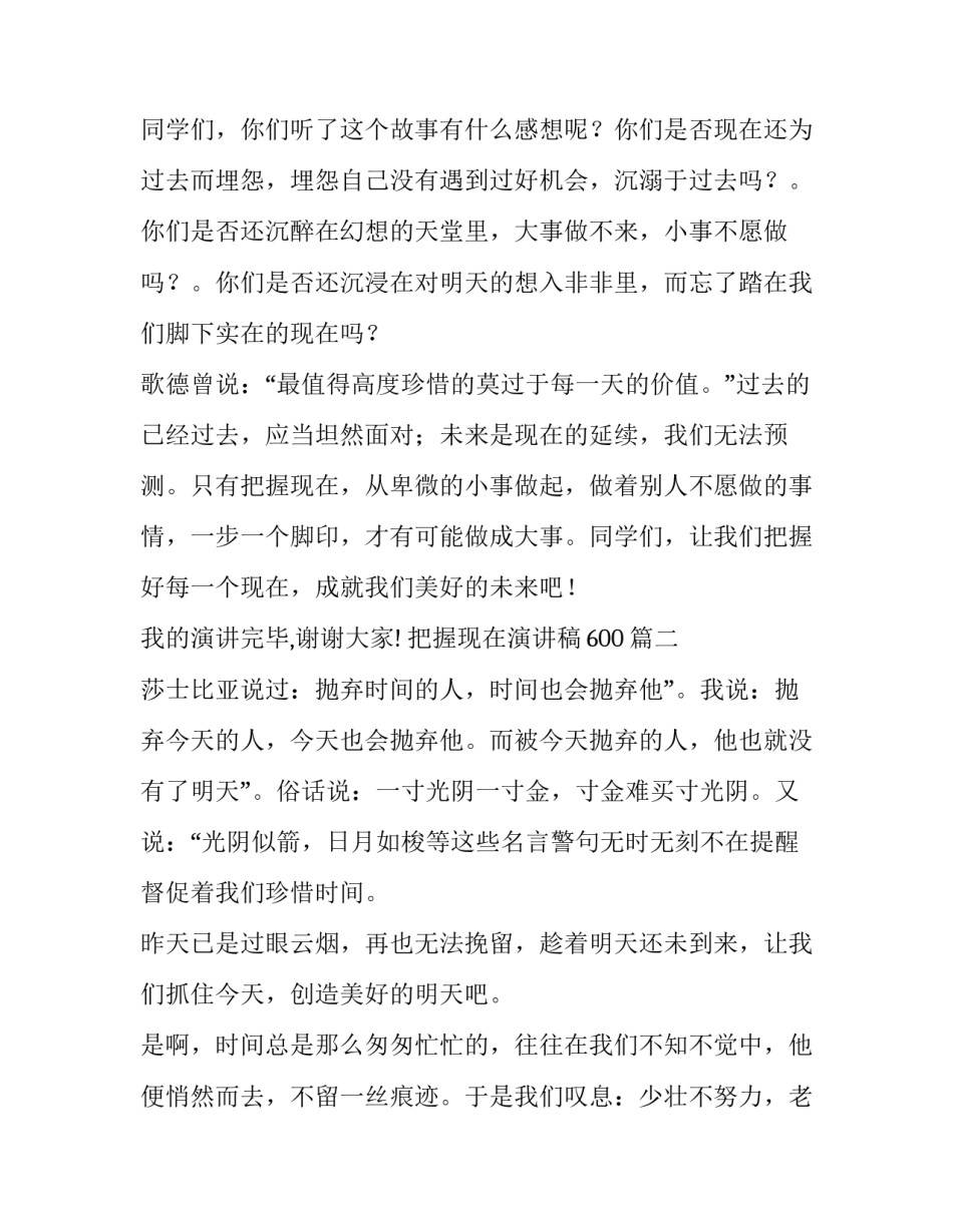 2023年把握现在演讲稿600(4篇)_第2页